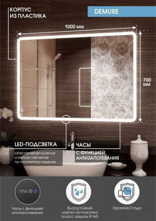 Зеркало Континент Demure Luxe 1000х700 с подсветкой, подогревом и часами