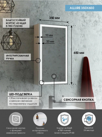 Зеркало-шкаф Континент Allure LED 350х650 правый