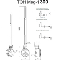 Электрический ТЭН Мег 1.0 300W RAL 9005 черный, кабель спиральный с вилкой