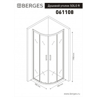 Душевой уголок BERGES SOLO R 900х900