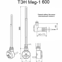 Электрический ТЭН Мег 1.0 600W хром, маскирующий элемент