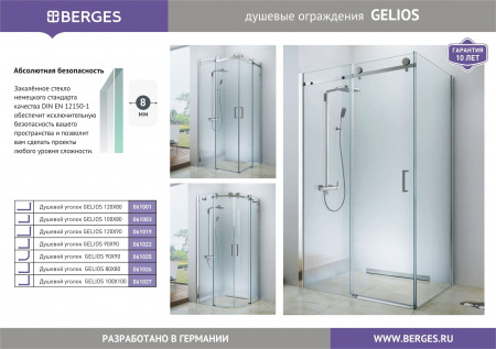 Душевой уголок GELIOS 1200*900
